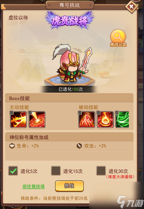 《<a id='link_pop' class='keyword-tag' href='https://www.9game.cn/luandansanguozhi/'>乱弹三国志</a>》尊号之战攻略