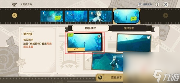 《原神》4.3巧像入帧活动拍摄机位选择攻略