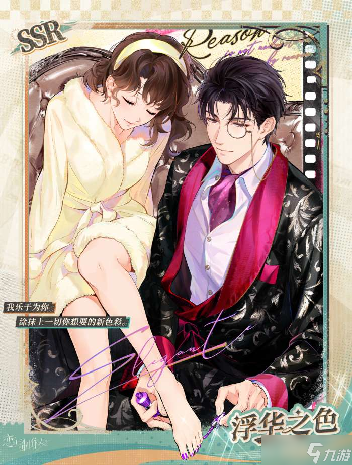 恋与制作人摩登狂想曲怎么样 恋与制作人许愿树复古风卡池介绍