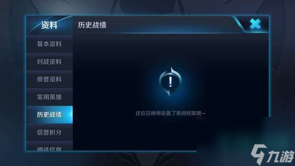 《王者荣耀》对战记录隐藏方法