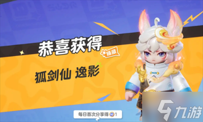 《元梦之星》狐剑仙特效分享