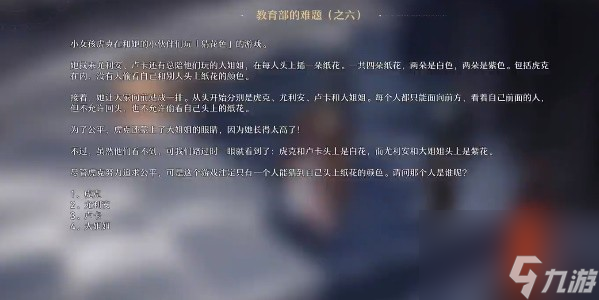 崩坏星穹铁道教育部的难题答案大全