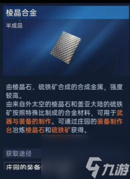 星球重啟50級裝備材料獲取攻略