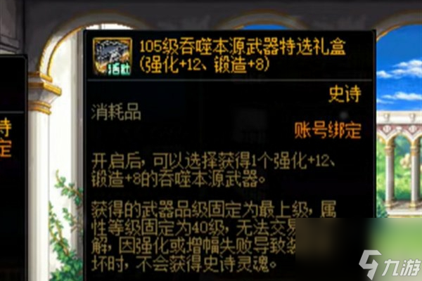 dnf+13强化卷怎么用划算