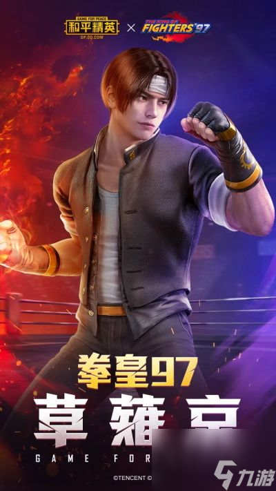 和平精英拳皇手册是什么