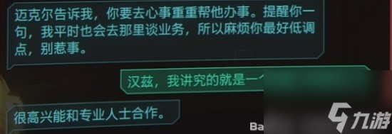 《赛博朋克2077往日之影》良心有多重全部选项攻略流程 委托任务良心有多重怎么做