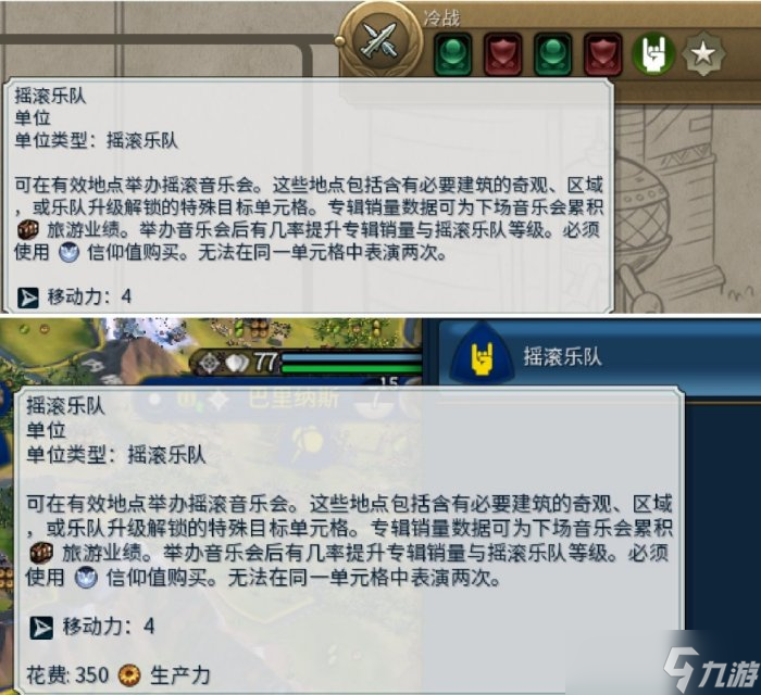 《文明6》摇滚乐队怎么造 文化胜利摇滚乐队攻略