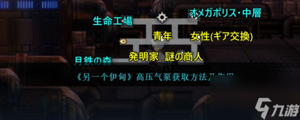 另一个伊甸高压气泵怎么获取 另一个伊甸高压气泵获取方法及效果