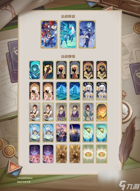《原神》4.3版本七圣召唤卡组推荐 4.3七圣召唤强势卡组分享码