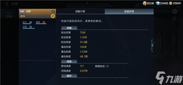 穿越火线手游龙鳞怎么样 穿越火线手游龙鳞强度分析