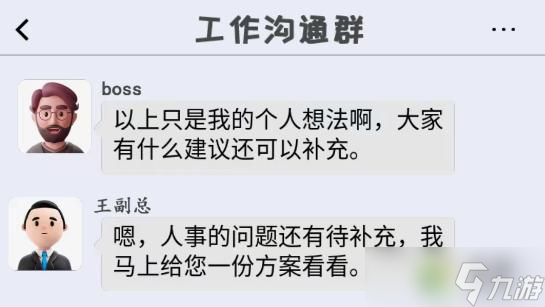 <a id='link_pop' class='keyword-tag' href='https://www.9game.cn/hzzcw/'>汉字找茬王</a>正确理解老板的意思通关攻略
