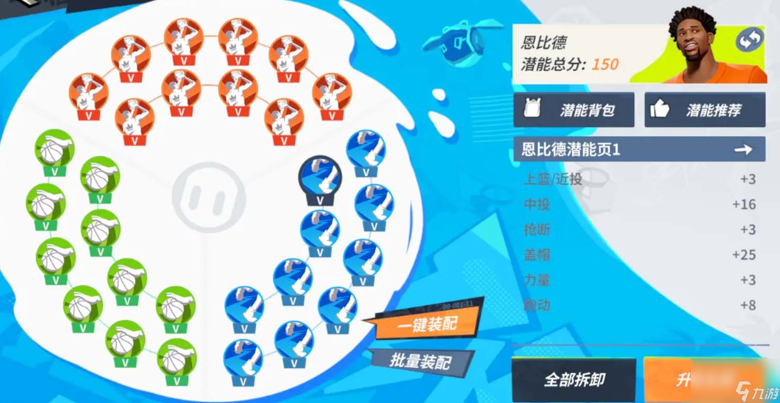 全明星街球派对手游恩比德潜能如何加点-恩比德潜能加点方法介绍「专家说」