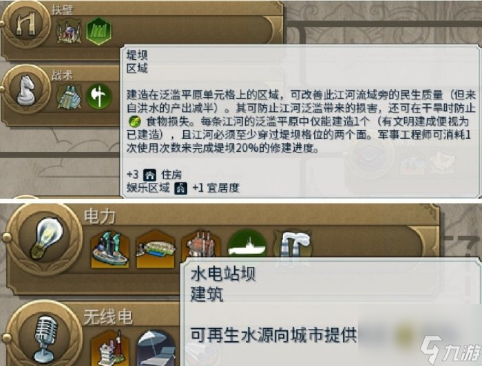 《文明6》堤坝有什么用 堤坝区域作用介绍
