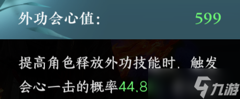 逆水寒手游PVP破防＆元素取舍 会心＆会抗计算公式解析