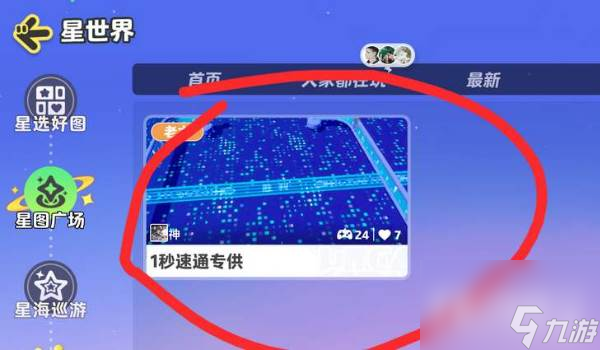 元夢(mèng)之星世界最可愛(ài)稱號(hào)怎么獲取 元夢(mèng)之星世界最可愛(ài)稱號(hào)獲取方法