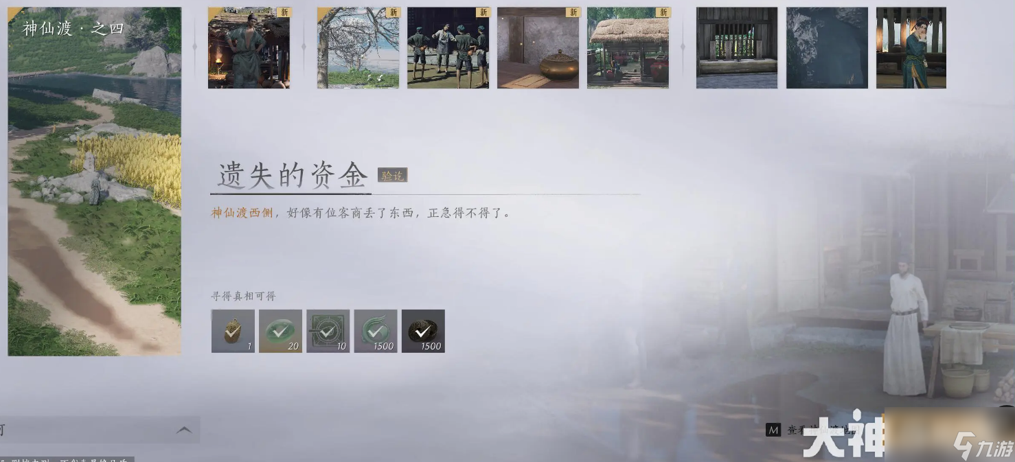 燕云十六声遗失的资金任务完成攻略分享