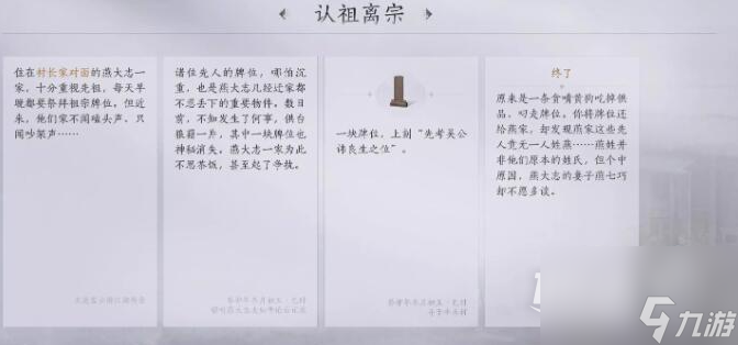 燕云十六声认祖离宗任务攻略