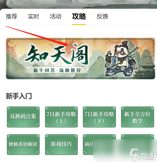 《寻道大千》知天阁使用指南