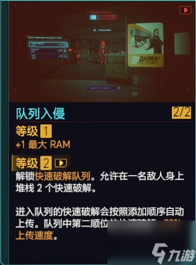 《赛博朋克2077》黑客流玩法攻略 赛博朋克2077黑客流搭配推荐