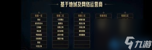 《英雄联盟》S14跨区匹配机制介绍