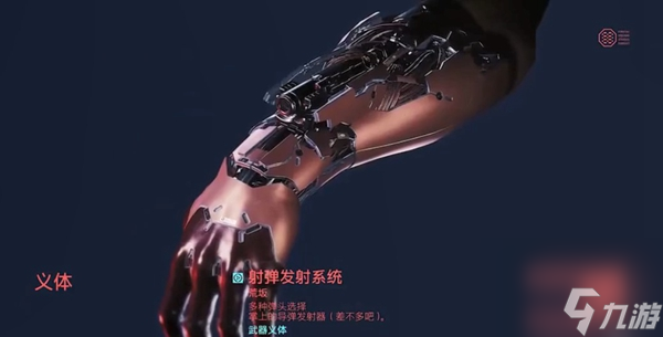 赛博朋克2077射道发射系统购买位置介绍