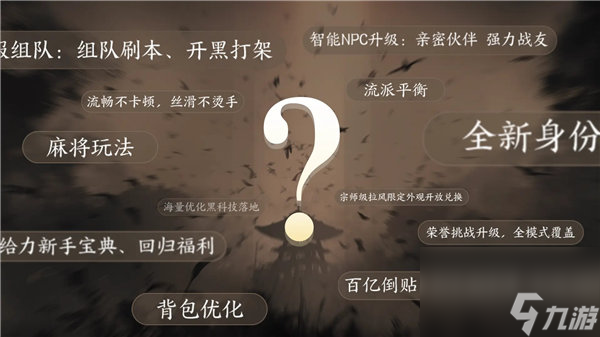 逆水寒1.2.2版本什么时候更新 逆水寒1.2.2版本更新内容预告