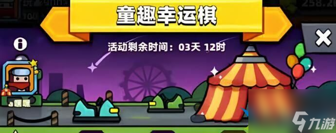 弹壳特攻队童趣幸运棋活动怎么玩 六一活动玩法攻略详解