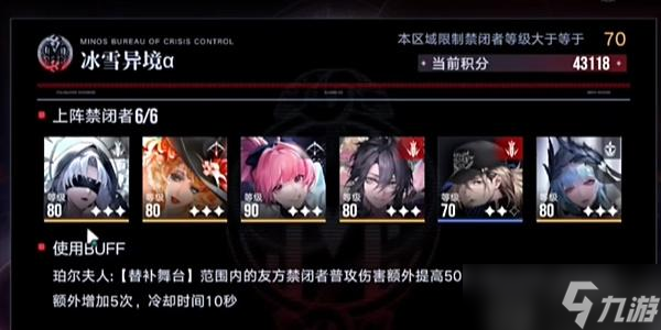 无期迷途深阱残骸第十九期二图打法攻略