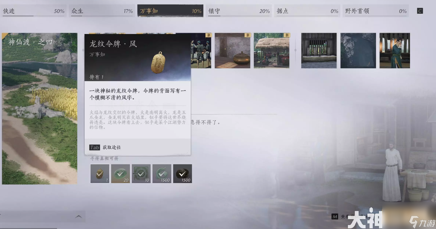 燕云十六声遗失的资金任务完成攻略分享