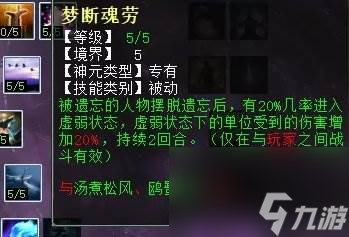 《大话西游2》遗忘鬼天赋怎么加点 遗忘鬼天赋加点推荐