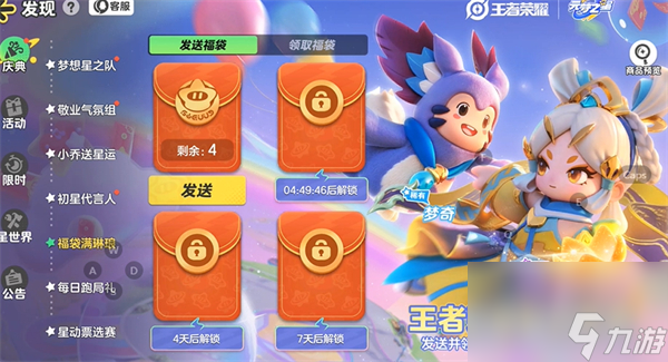 元梦之星福袋满琳琅任务攻略