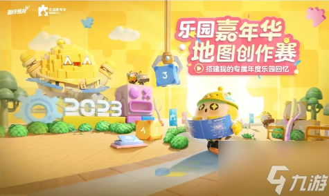 蛋仔派对乐园嘉年华活动怎么玩 乐园嘉年华活动攻略攻略