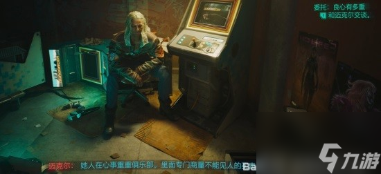 《赛博朋克2077往日之影》良心有多重全部选项攻略流程 委托任务良心有多重怎么做