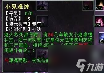 《大话西游2》鬼火鬼天赋怎么加点 鬼火鬼天赋加点推荐