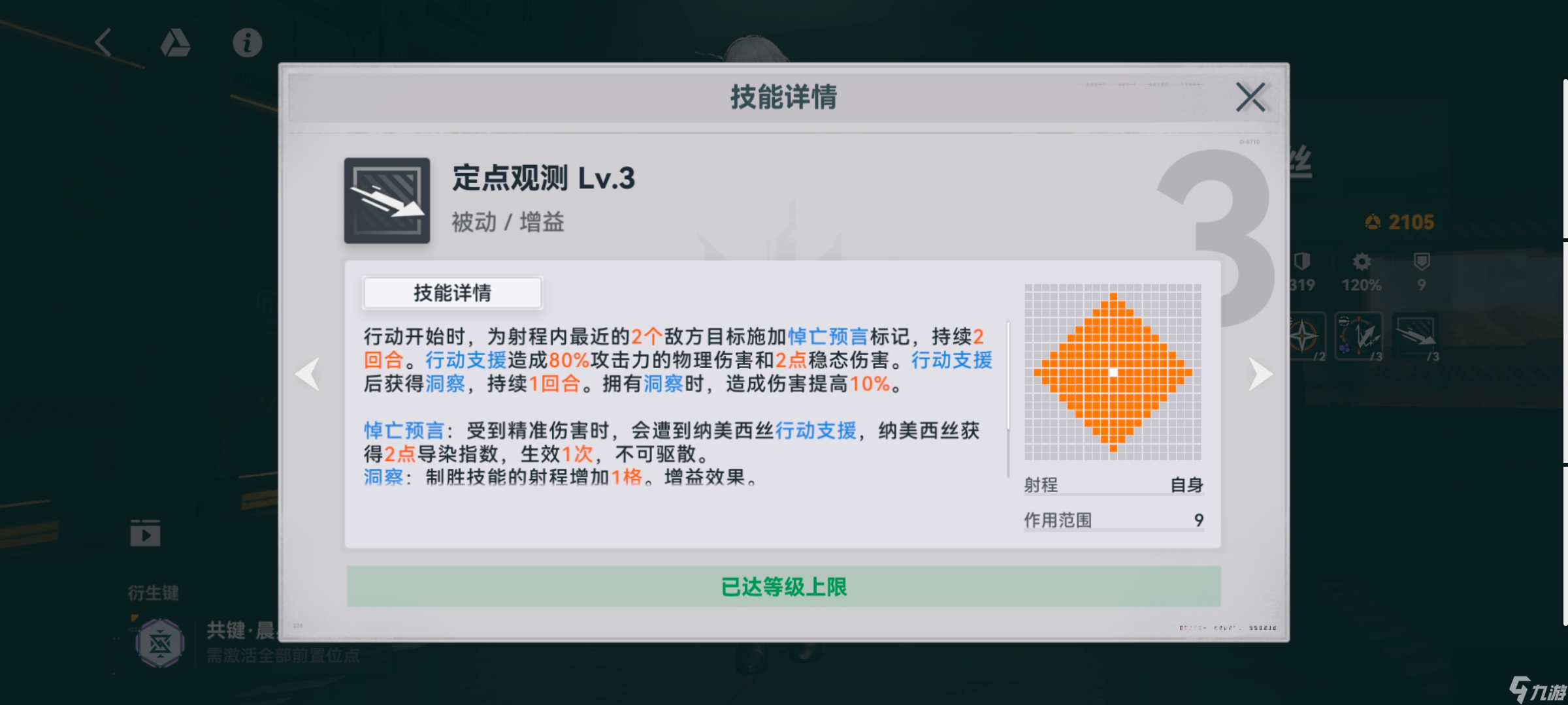 少女前线2追放纳美西丝角色图鉴