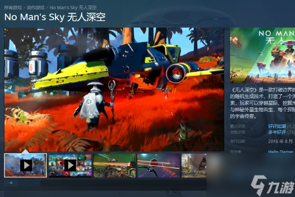 无人深空Steam叫什么名字