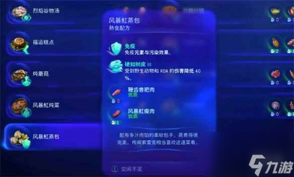  《阿凡达潘多拉边境》风暴魟蒸包制作方法