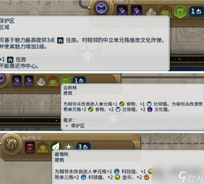 《文明6》保护区有什么用 保护区区域作用介绍