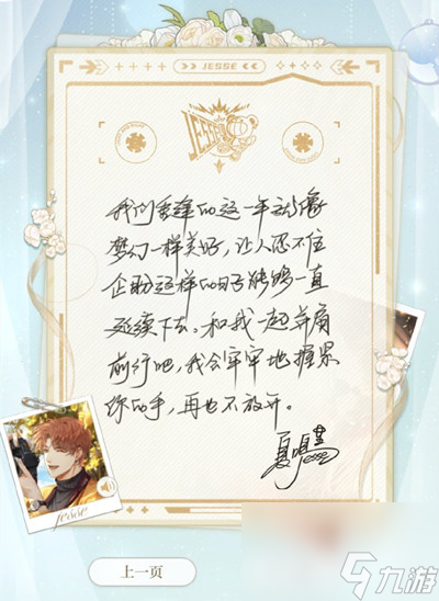 光与夜之恋心笺密语活动答案汇总介绍
