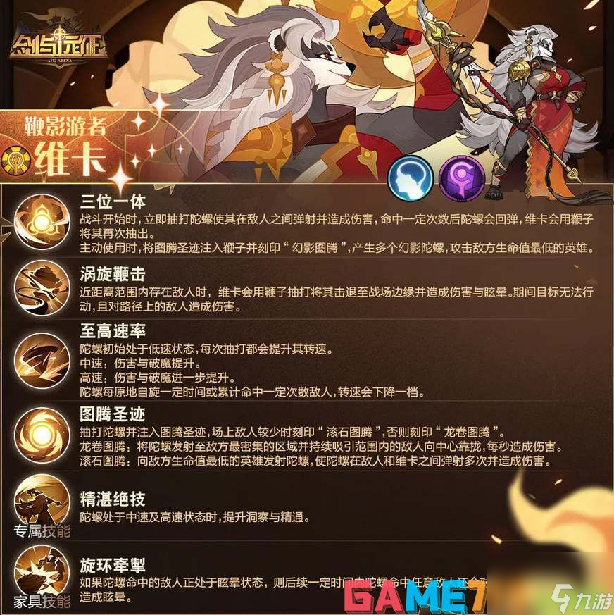 剑与远征维卡技能是什么-剑与远征维卡技能介绍