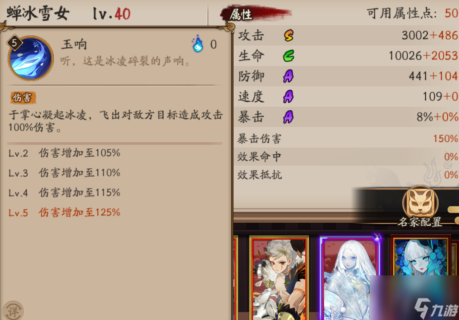 阴阳师雪女技能详细介绍（阴阳师雪女实用度高吗）