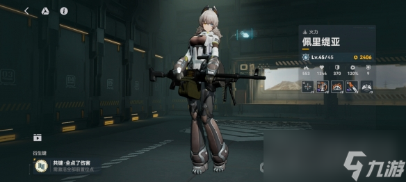 《少女前线2追放》佩里缇亚强度简评
