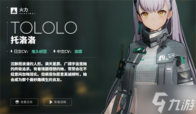 《少女前线2追放》角色强度榜分享