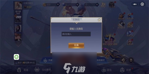 王者精英5v5最新兌換碼2023