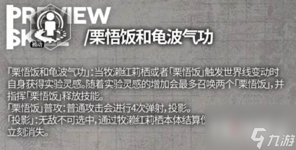 云图计划牧濑红莉栖技能介绍 云图计划牧濑红莉栖技能一览