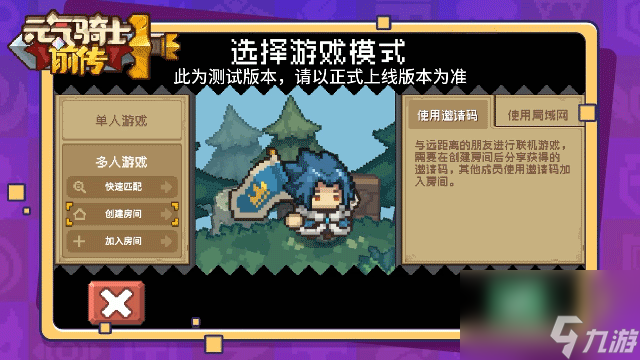 元气骑士前传：联机玩法介绍