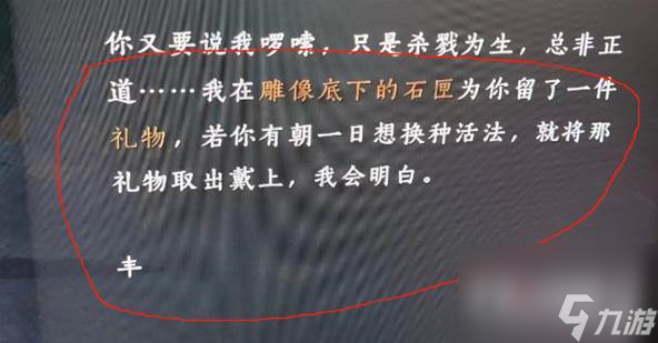 燕云十六聲陳舊的書信雕像下的石匣怎么開啟 燕云十六聲陳舊的書信雕像下的石匣開啟方法