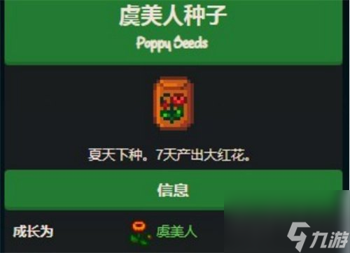 星露谷物语虞美人花如何获得 虞美人花获取攻略介绍