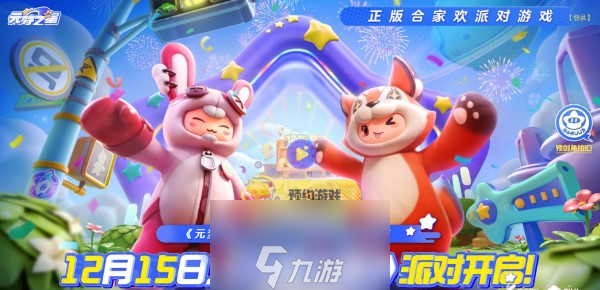 <a id='link_pop' class='keyword-tag' href='https://www.9game.cn/yuanmengzhixing/'>元梦之星</a>预创角抢注ID入口