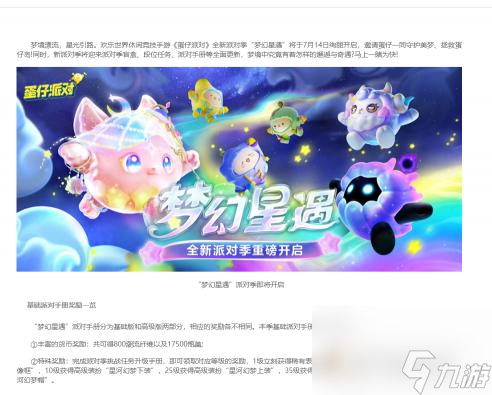 <a id='link_pop' class='keyword-tag' href='https://www.9game.cn/dzpd/'>蛋仔派对</a>第11赛季怎么获得星星？